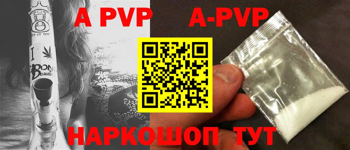 APVP  Альфа ПВП кристаллы  Солнечногорск  Вход с VPN  A PVP СК КРИС  Alpha-PVP кристаллы 