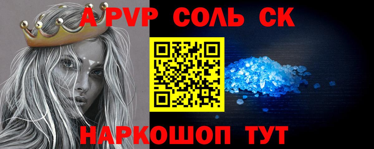 APVP Соль Солнечногорск