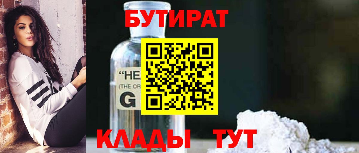 Солнечногорск  Бутират оксибутират  Вход с VPN 