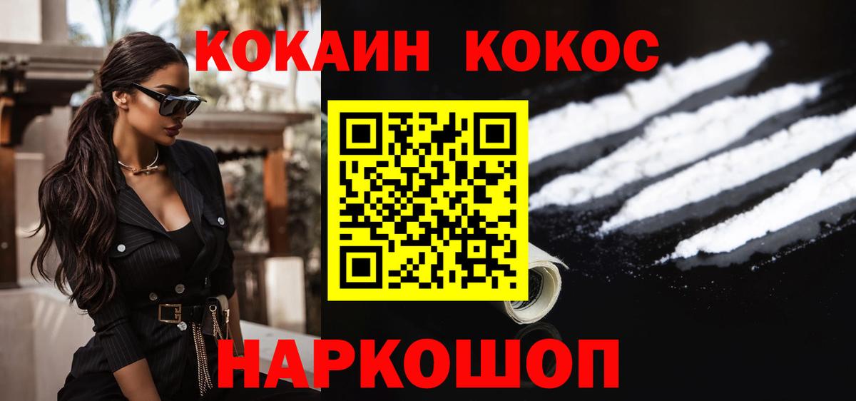 Cocaine Эквадор  COCAIN 97%  КОКАИН  Вход с VPN  Солнечногорск 