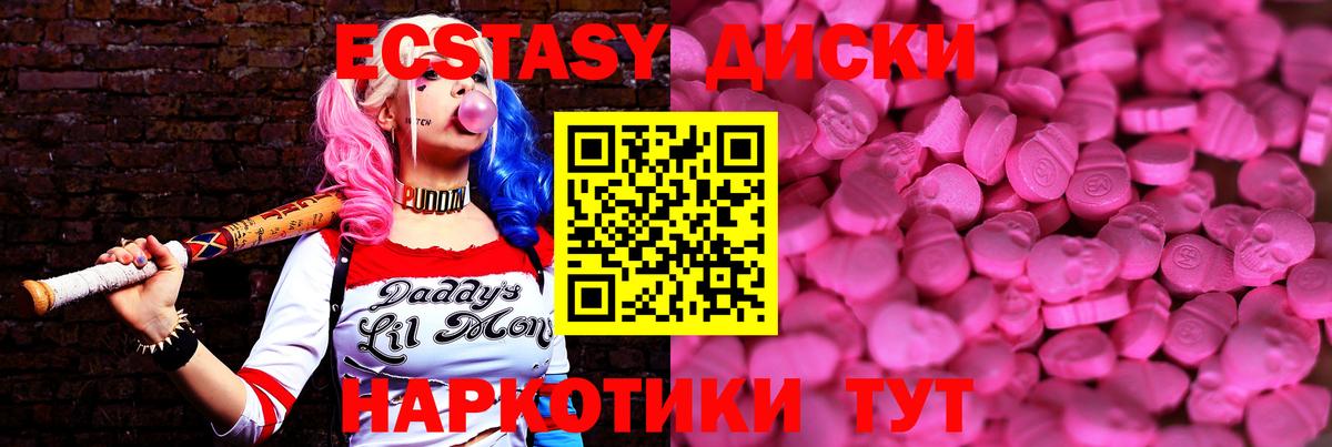 Ecstasy диски Солнечногорск