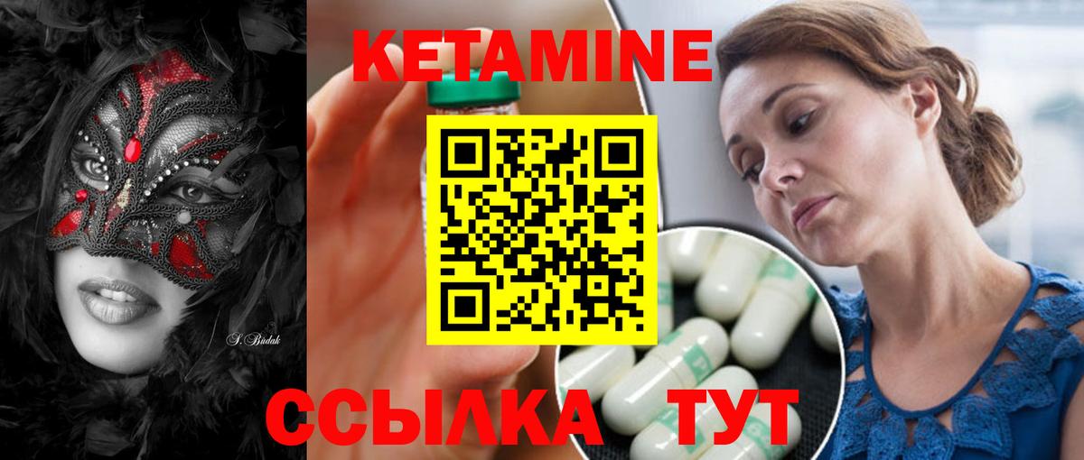 КЕТАМИН ketamine Солнечногорск