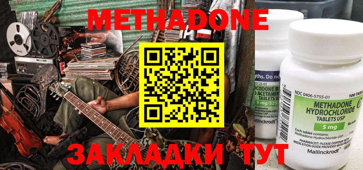 МЕТАДОН белоснежный  Вход с VPN  Солнечногорск 